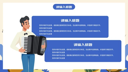 卡通插画儿童主题通用音乐课PPT模板