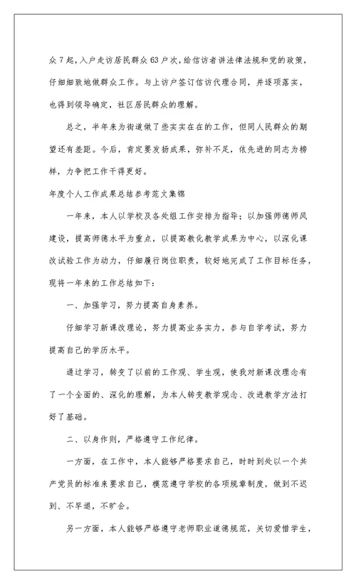 2022年度个人工作成绩总结参考范文集锦