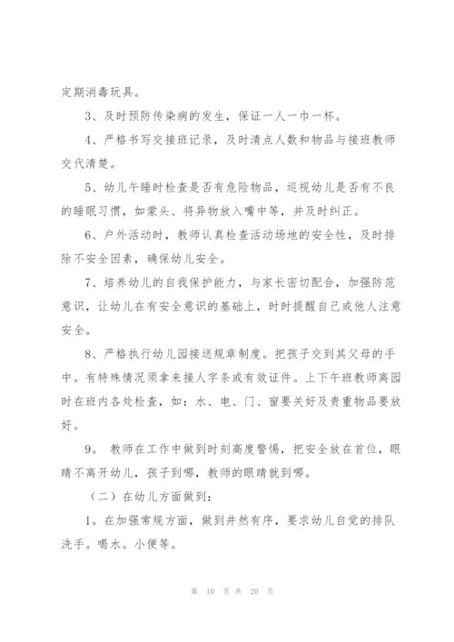 幼儿教师的工作计划锦集六篇.docx