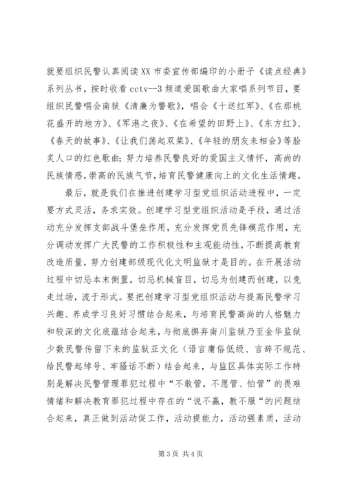 学习型党组织创建活动心得体会 (5).docx