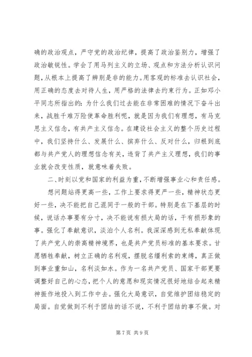 党性活动个人总结.docx