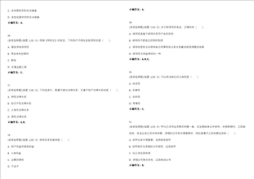 2023年考研法硕联考民法学考试全真模拟易错、难点汇编VI含答案精选集79