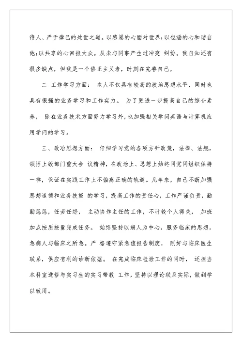 中医医生工作总结5篇