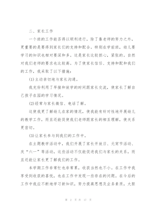 幼儿园大班工作心得感想.docx