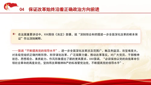 把进一步全面深化改革的战略部署转化为推进中国式现代化的强大力量专题党课PPT