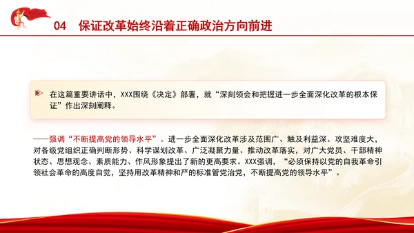 把进一步全面深化改革的战略部署转化为推进中国式现代化的强大力量专题党课PPT
