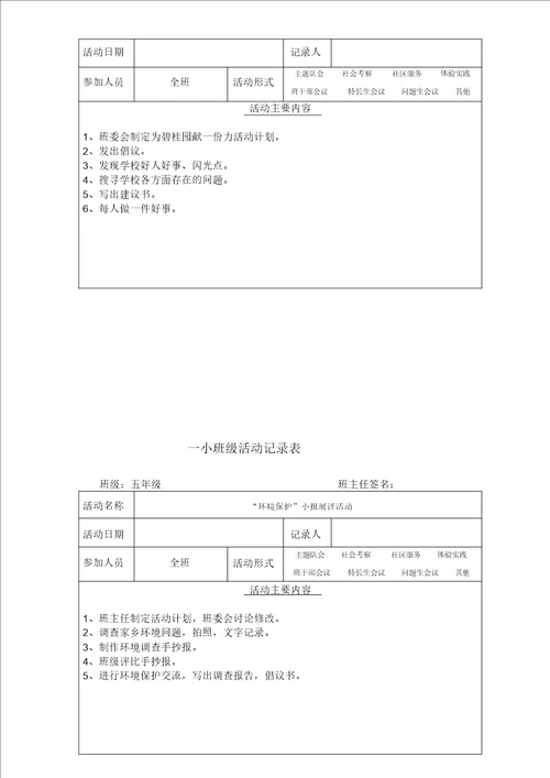 班级活动记录表