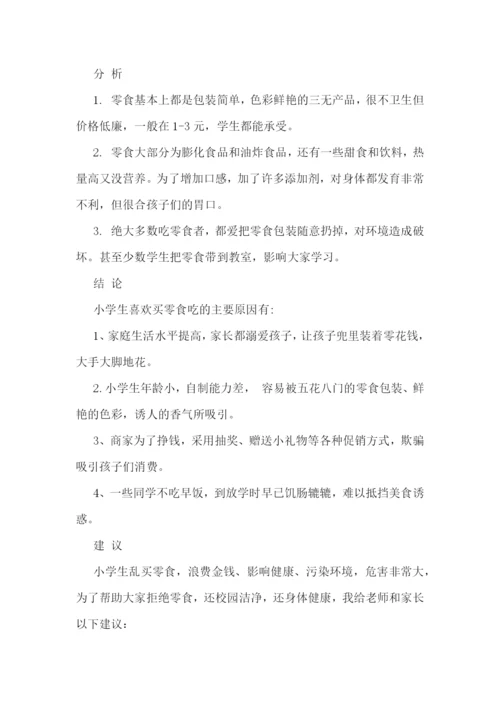2023年终零食的调研报告5篇.docx