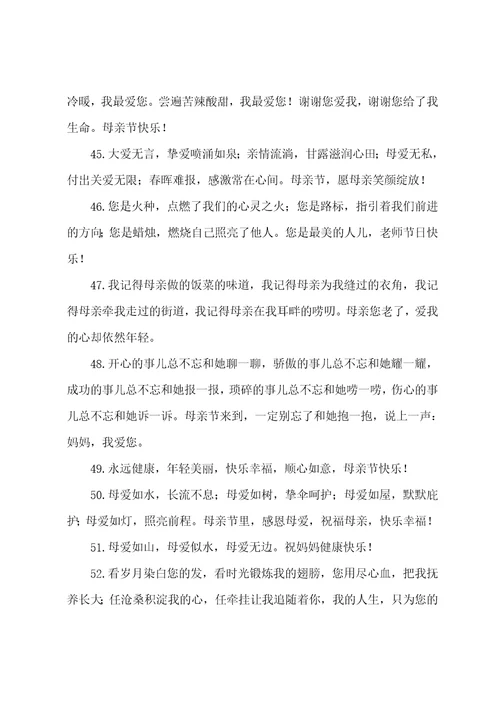儿子送妈妈母亲节礼物文案精选70句