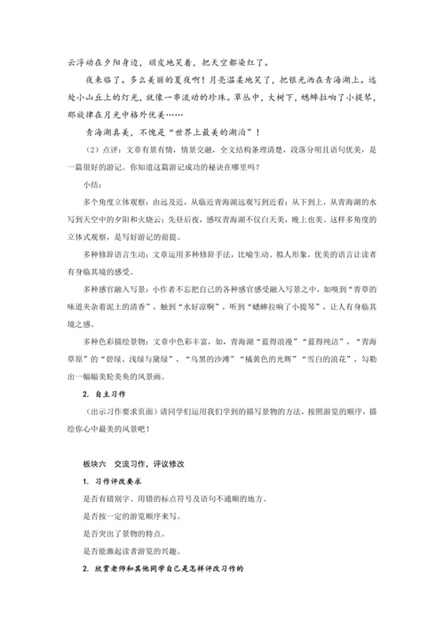 第五单元《习作 游_____》 (教案) 