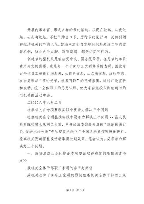 如何创建节约型机关心得体会大全.docx