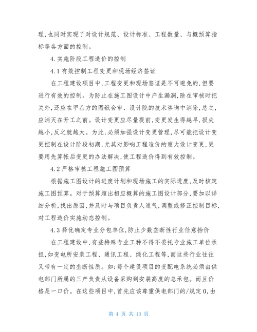 浅谈工程造价论文开题报告