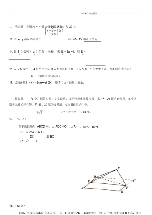 2018全国高考理科数学[全国一卷]试题和答案解析.docx