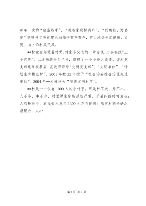 乡镇村党支部先进事迹材料.docx