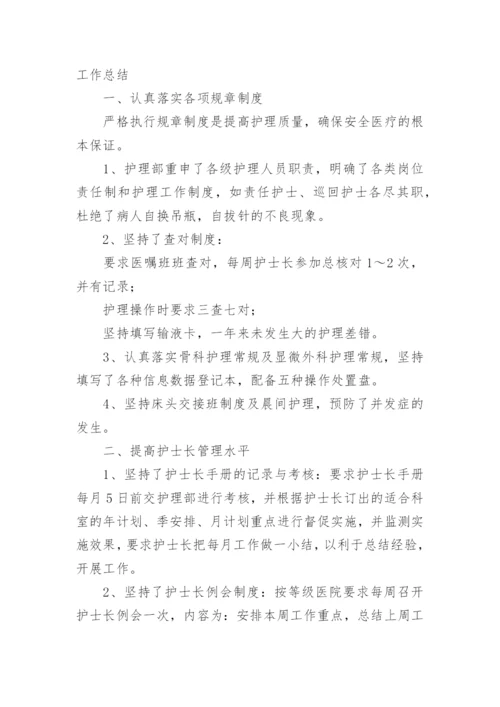 医院护士长工作总结.docx