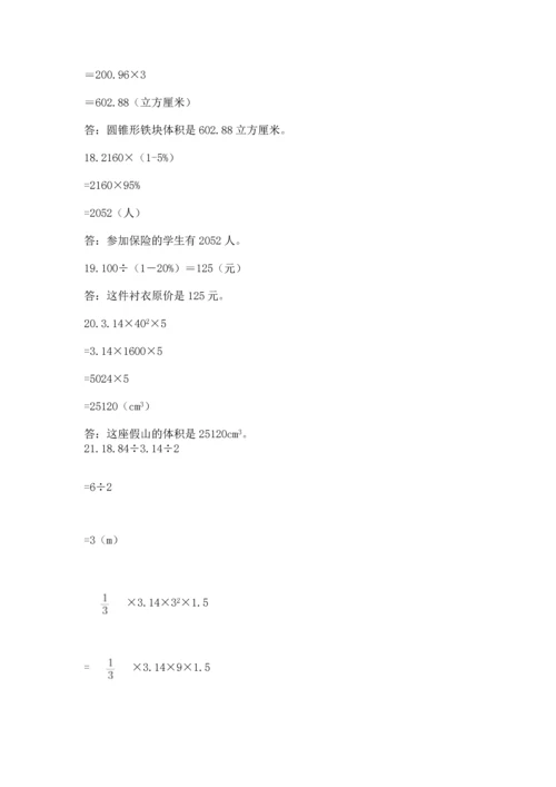 小升初数学应用题50道精品（易错题）.docx