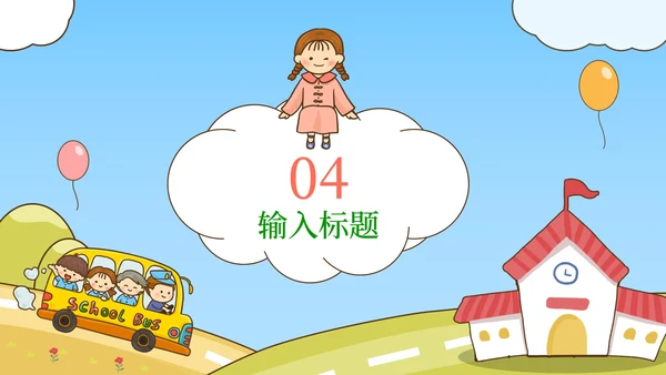 上学校巴场景课件PPT模板