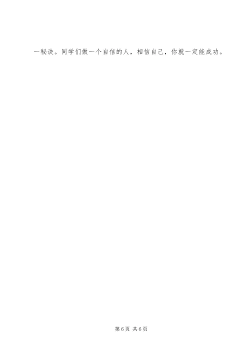 国旗下讲话稿自信篇.docx