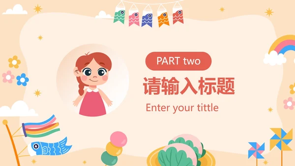 卡通儿童插画学生通用自我介绍PPT模板