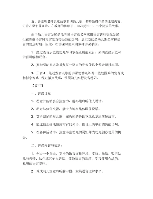 小班语言教学个人工作计划