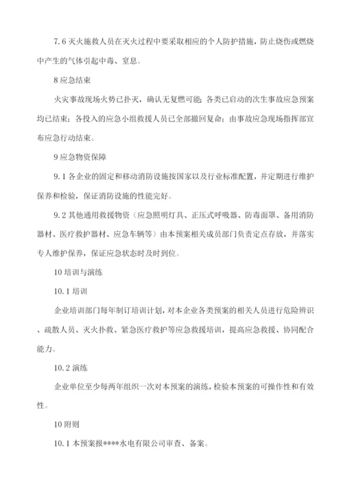 发电机火灾应急预案.docx