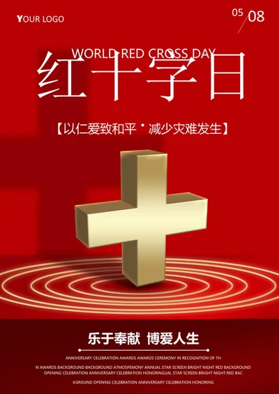 红色简约红十字日海报word模板