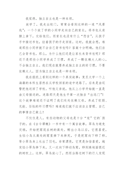 独立议论文.docx