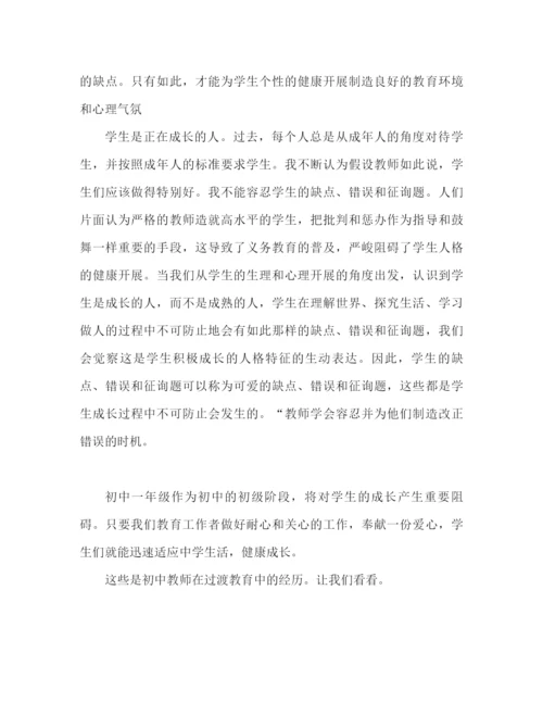 精编之初中教师过渡教育心得体会范文（通用）.docx
