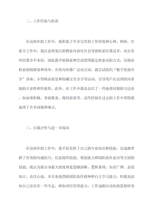 林业系统助理馆员个人总结