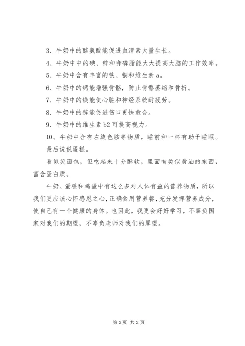 营养餐的心得体会李 (4).docx