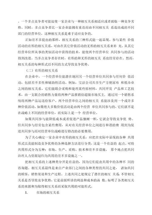 不同企业规模的战略选择(1)