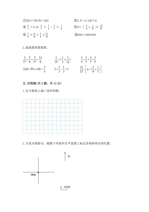 人教版六年级上册数学期末测试卷附参考答案（巩固）.docx