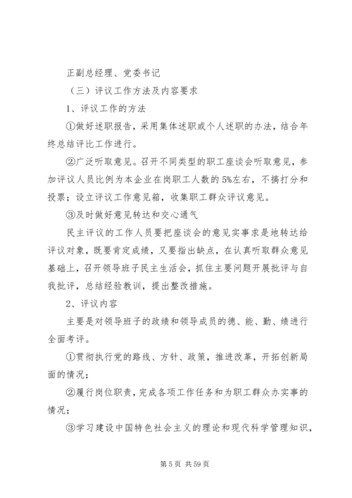 企业党务工作制度5篇.docx