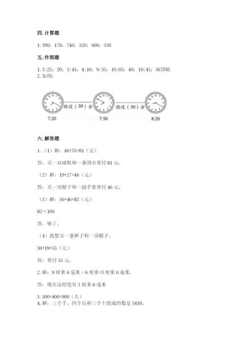 人教版三年级上册数学期中测试卷精品（综合题）.docx