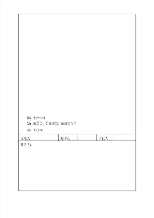 置换注浆施工技术交底 新