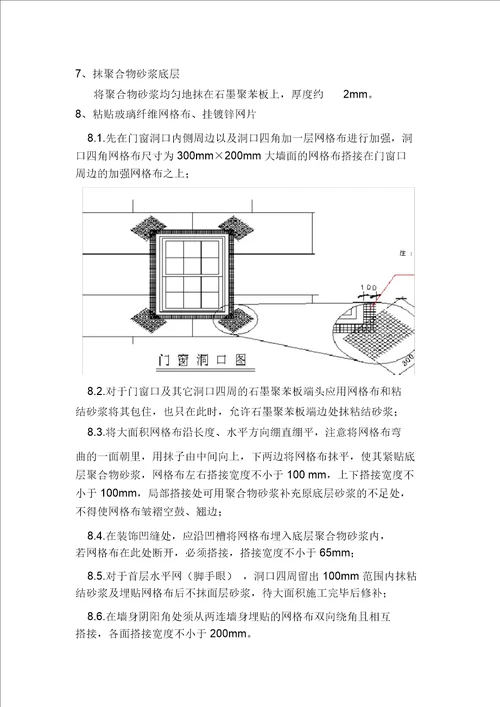 石墨聚苯板施工工艺流程