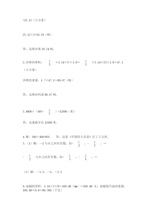 六年级下册数学期末测试卷及完整答案【考点梳理】.docx