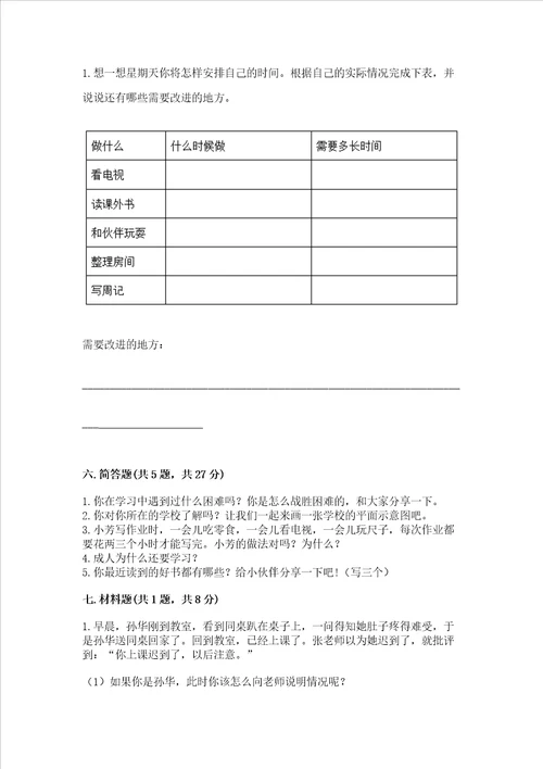 2022部编版三年级上册道德与法治期中测试卷重点班