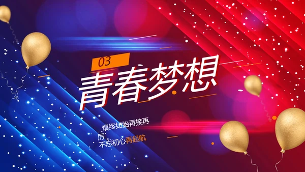 蓝色大气毕业典礼通用动态PPT模板