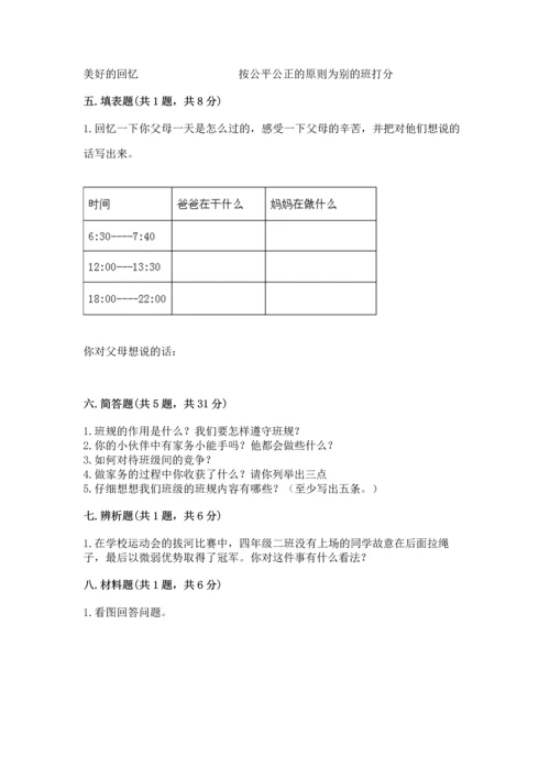 部编版小学四年级上册道德与法治期中测试卷精品【易错题】.docx