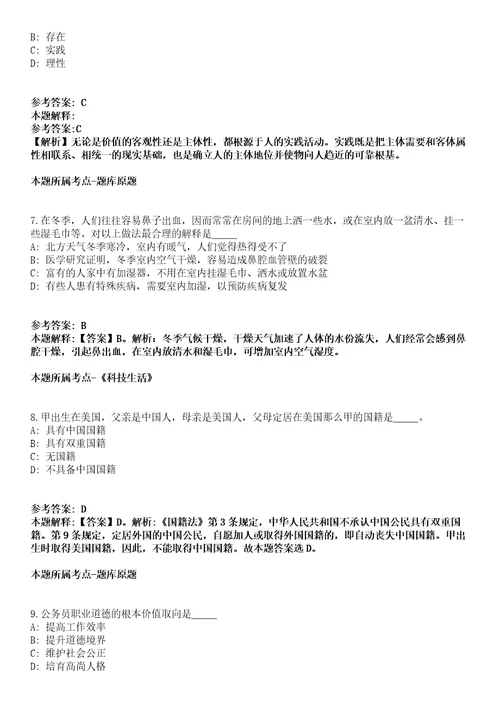 2022年02月上海市奉贤区奉城镇经济园区公开招考4名工作人员模拟卷附带答案解析第72期