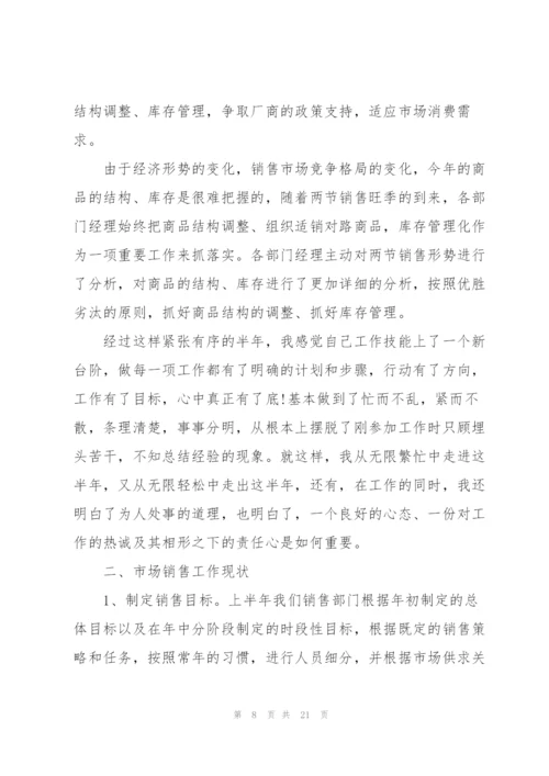 实用销售总经理述职报告.docx