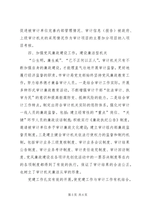 审计局党支部学习材料.docx