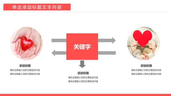 温馨爱心公益爱心奉献关爱儿童关爱老人PPT模板