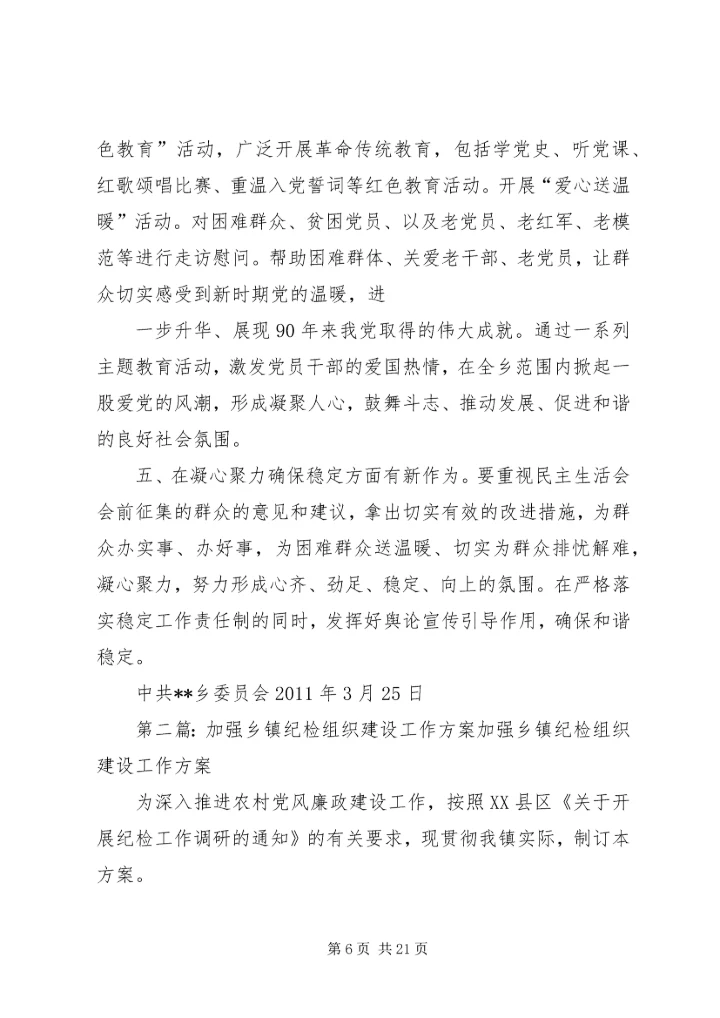 乡镇组织工作方案.docx