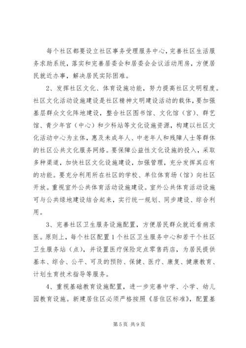 社区公共服务设施规划意见.docx