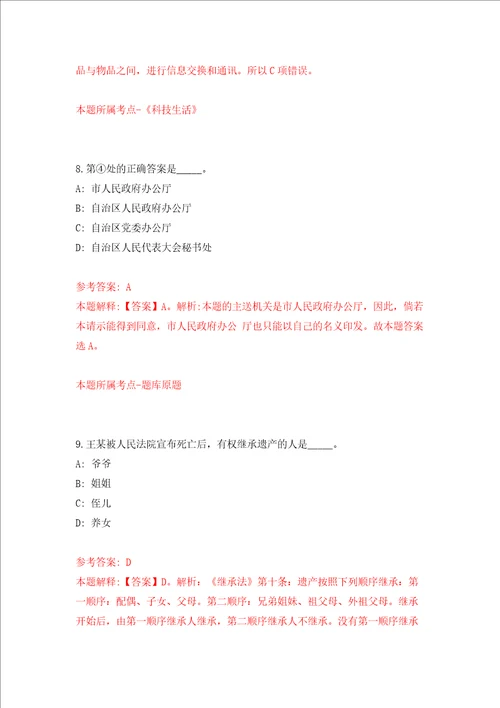 广西河池市罗城县人民政府办公室招考聘用强化训练卷8