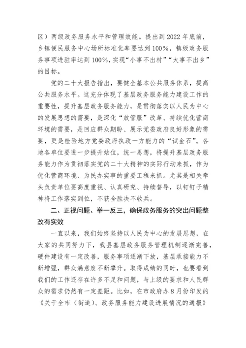 【讲话致辞】在全县基层政务服务建设工作推进会上的讲话.docx