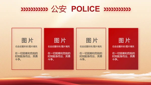 红色大气警察公安工作总结汇报PPT