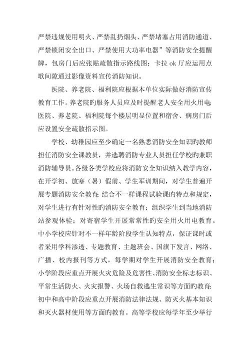 消防安全教育培训制度.docx